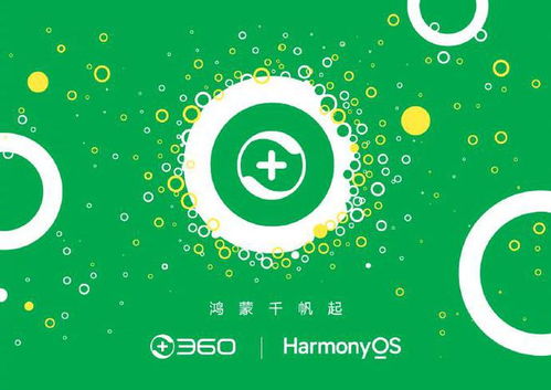 周鴻祎 堅定支持華為，鴻蒙有望成為中國的核心操作系統