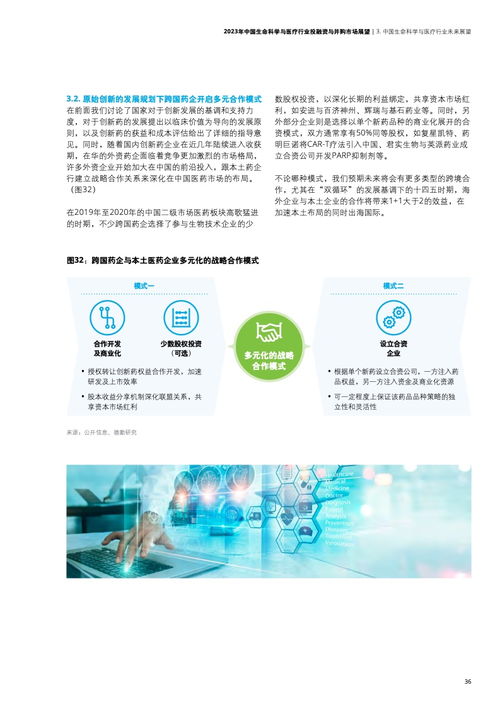 2023年中國(guó)生命科學(xué)與醫(yī)療行業(yè)投融資與并購(gòu)市場(chǎng)展望——德勤咨詢視角