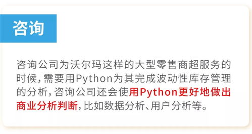 為什么想進金融、咨詢、四大或快消行業，一定要學好Python？