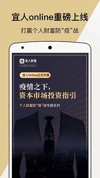 宜人財(cái)富APP 一站式金融信息咨詢與財(cái)富管理平臺(tái)