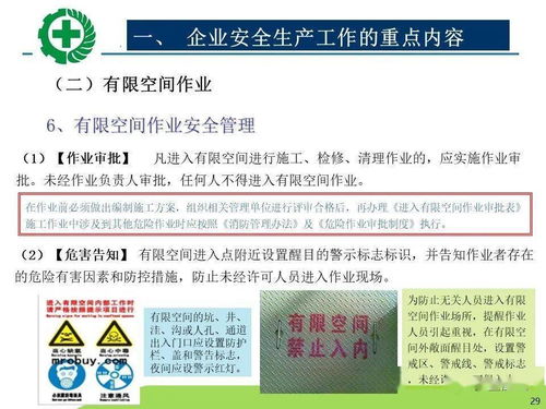 生產經營單位安全生產檢查 內容、程序與方法全解析